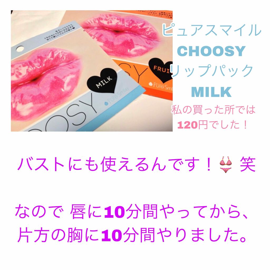 ミニティント Choosyを使った口コミ 彼氏に褒められた おすすめリップパック By は る ﾌ ｫ ﾛ ﾊﾞし ま す 脂性肌 10代前半 Lips