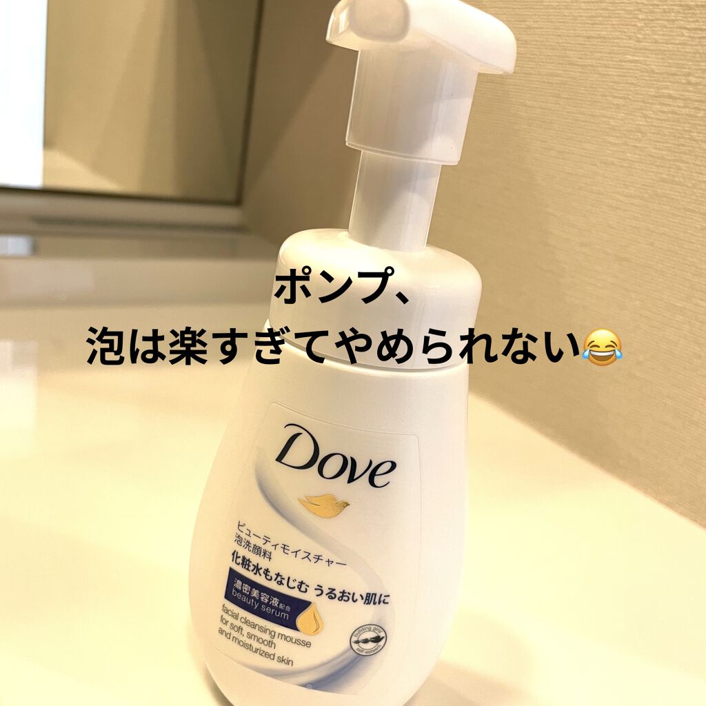 ビューティモイスチャー クリーミー泡洗顔料 ダヴの口コミ ディオール シャネル越え ダヴビューティ By Chika Beauty 乾燥肌 30代後半 Lips