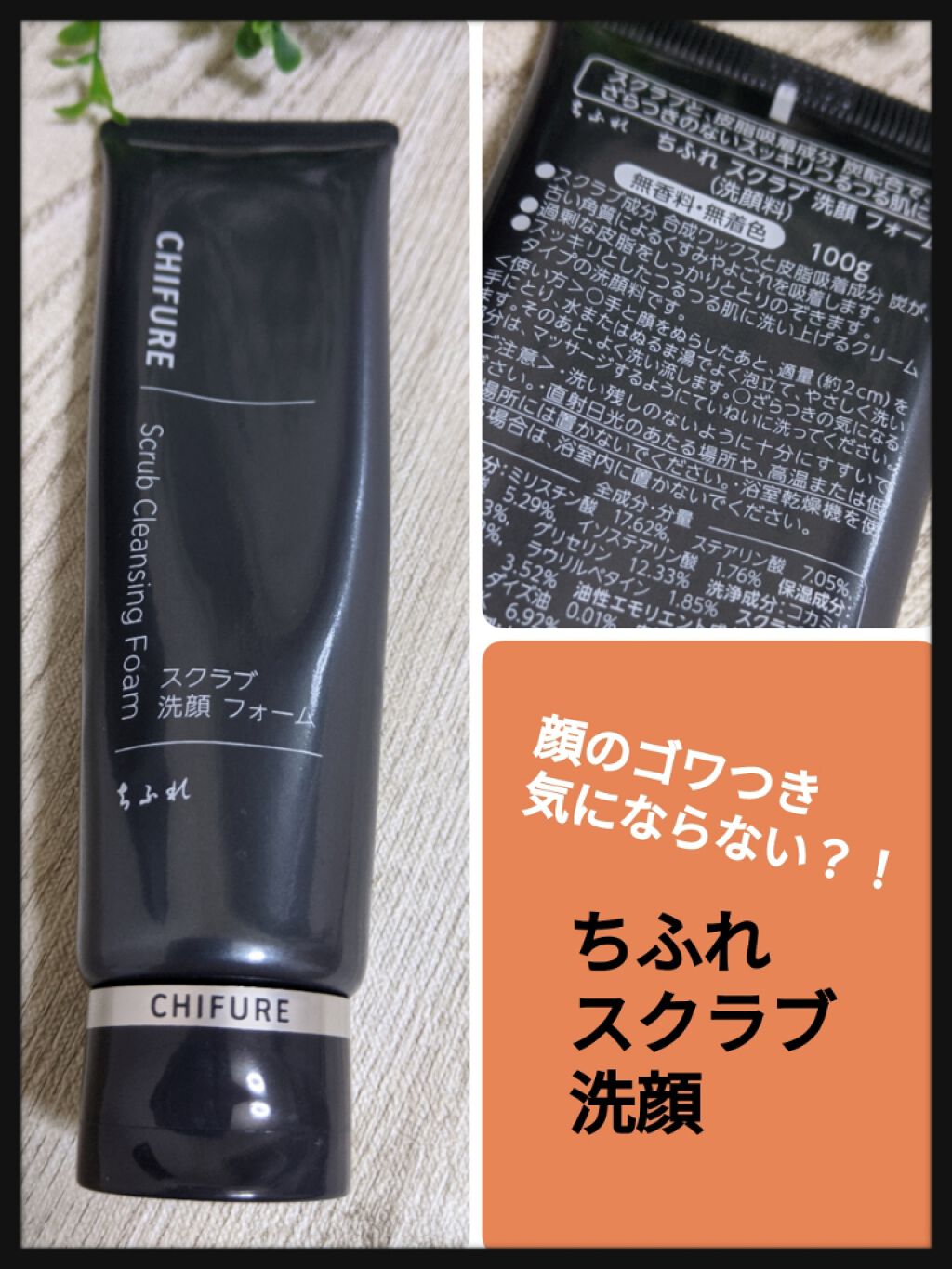 スクラブ 洗顔 フォーム ちふれの口コミ 最近のブーム 顔のゴワつきが気になったら By コチャン Agm みんないつもありがとう 敏感肌 Lips