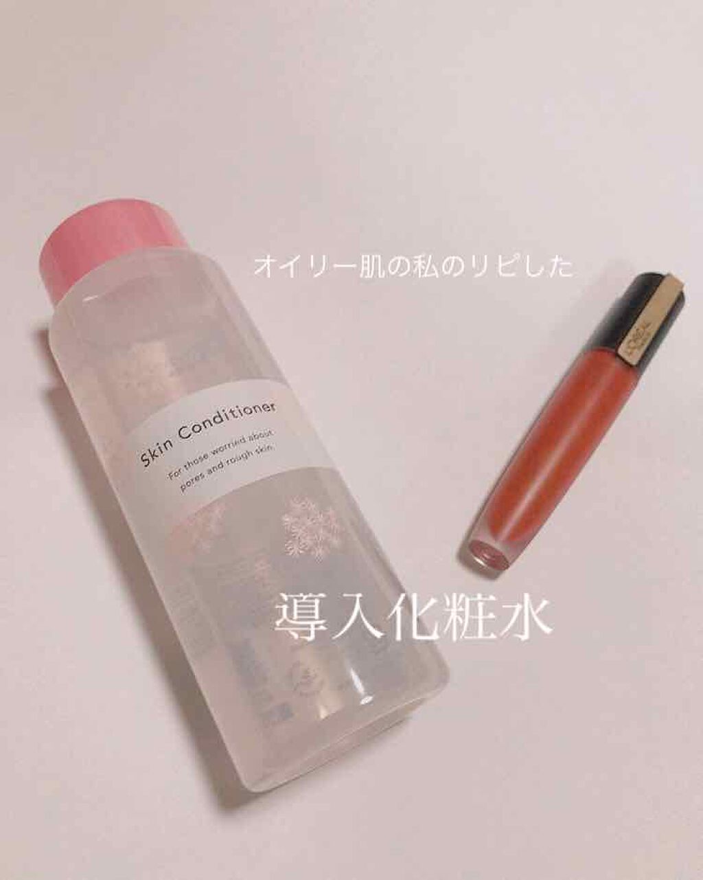 明色スキンコンディショナー 明色化粧品の効果に関する口コミ オイリー肌におすすめのブースター 導入液 コスメ日記 コスメヲタ By ジア Jia スキンケア中心 混合肌 代前半 Lips