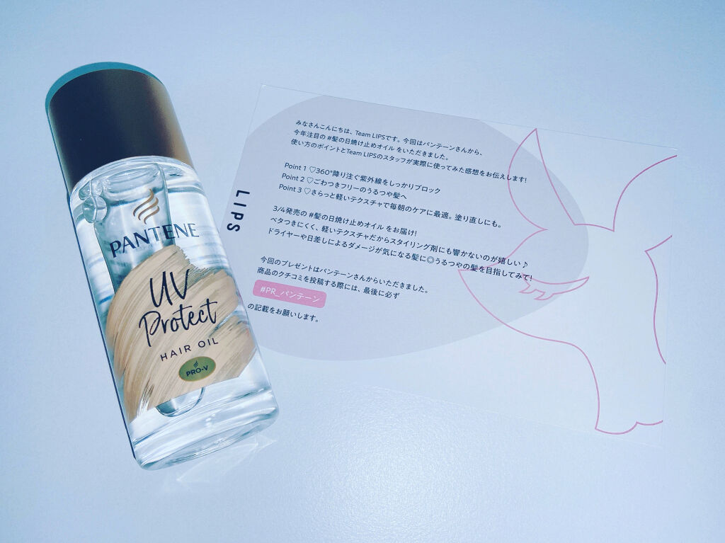 Uvカット ヘアオイル パンテーンの口コミ Panteneuvprotectheiro By Ash 混合肌 代前半 Lips