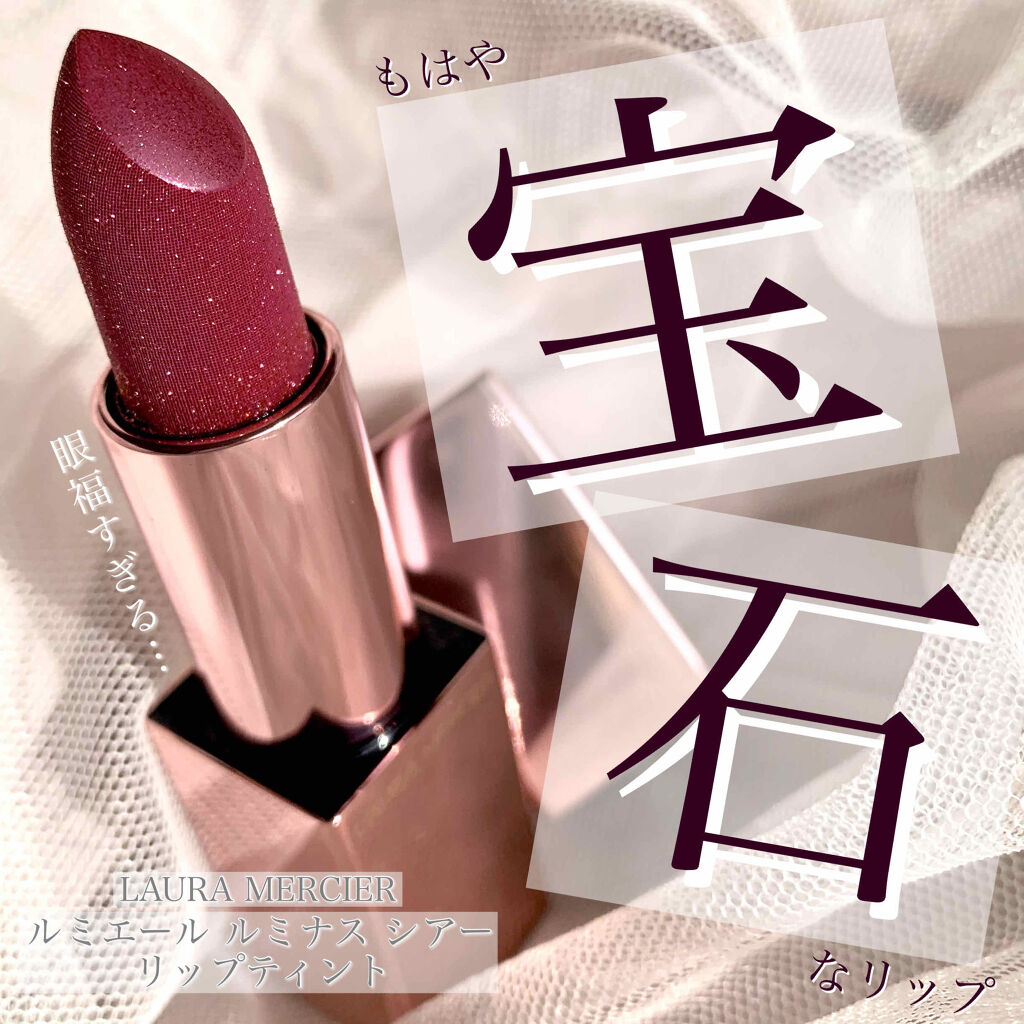 限定口紅 リップ ルミエール ルミナス シアー リップティント Laura Mercierの人気色を比較 𓆱holidaycollectio By かえるぴょん 代前半 Lips