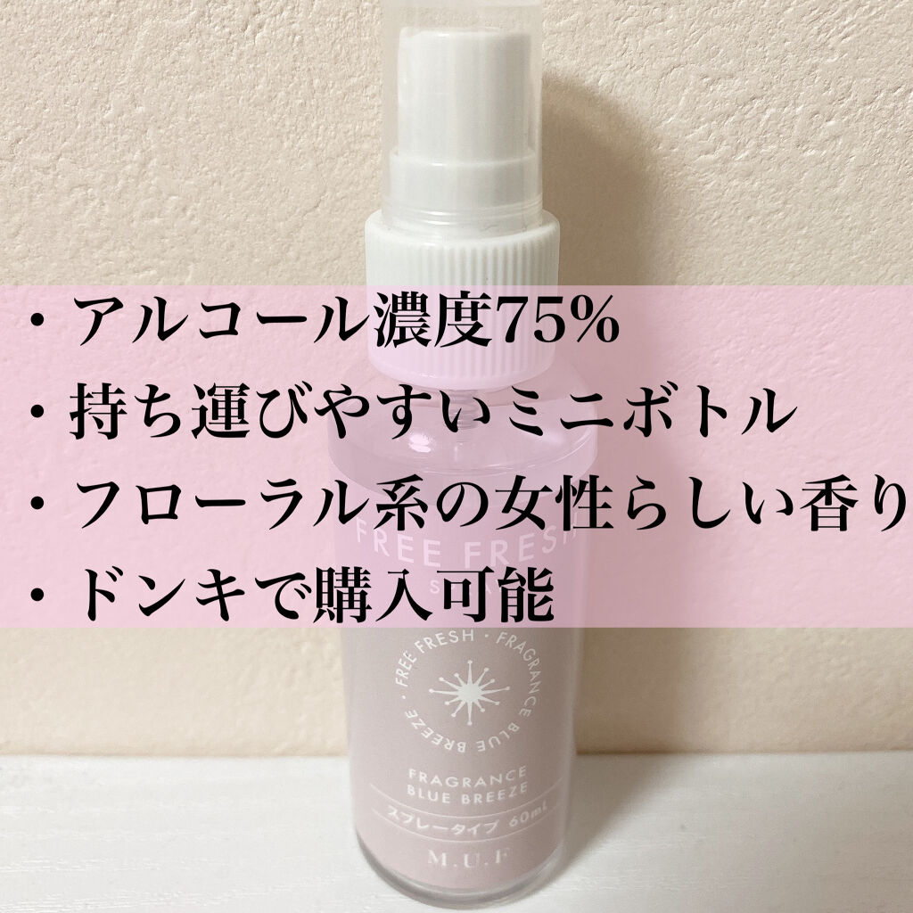 Free Fresh Spray ドン キホーテの口コミ こんにちは 今日はドン キホーテで見つけた By Yna 敏感肌 Lips