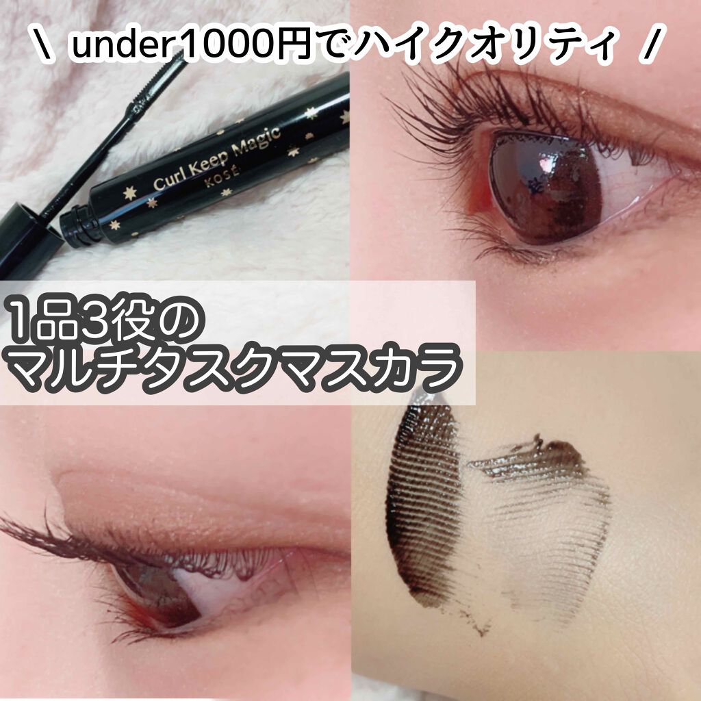カールキープマジック コーセーの口コミ 1品3役のマルチタスクマスカラ コーセー By ୨୧ 𝕡𝕪𝕠𝕟 ୨୧ 乾燥肌 Lips