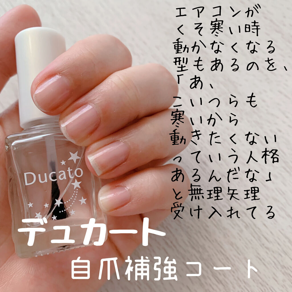 自爪補強コート デュカートの口コミ デュカート 自爪補強コート 香り 結構シ By Grace 敏感肌 Lips