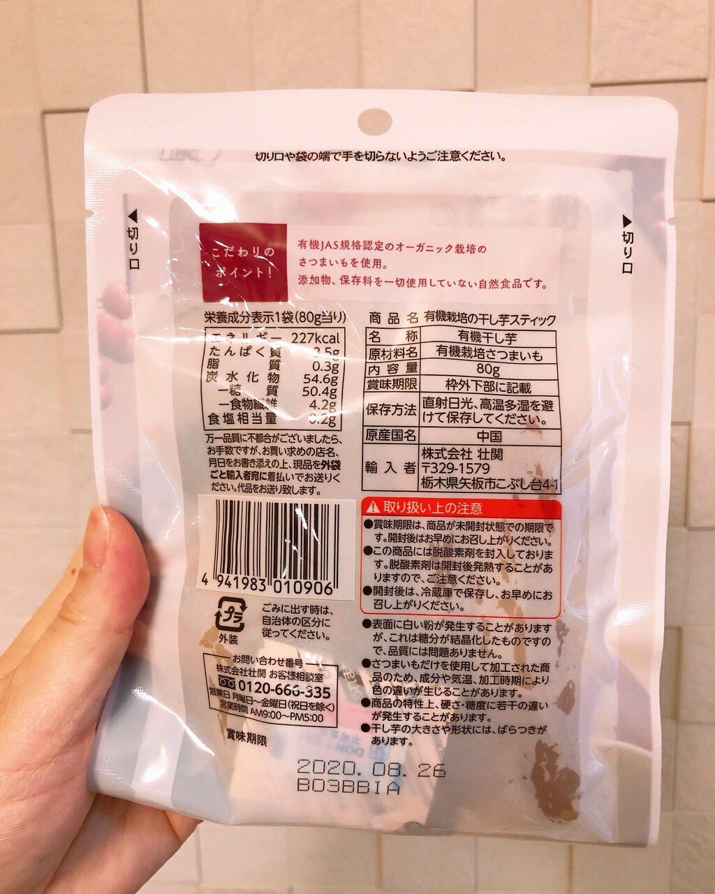 有機栽培の干し芋スティック ナチュラルローソンの口コミ コグマダイエットの流れから 絶対にいいはず By シエスタ 超多忙期コメ返遅れます 乾燥肌 40代前半 Lips