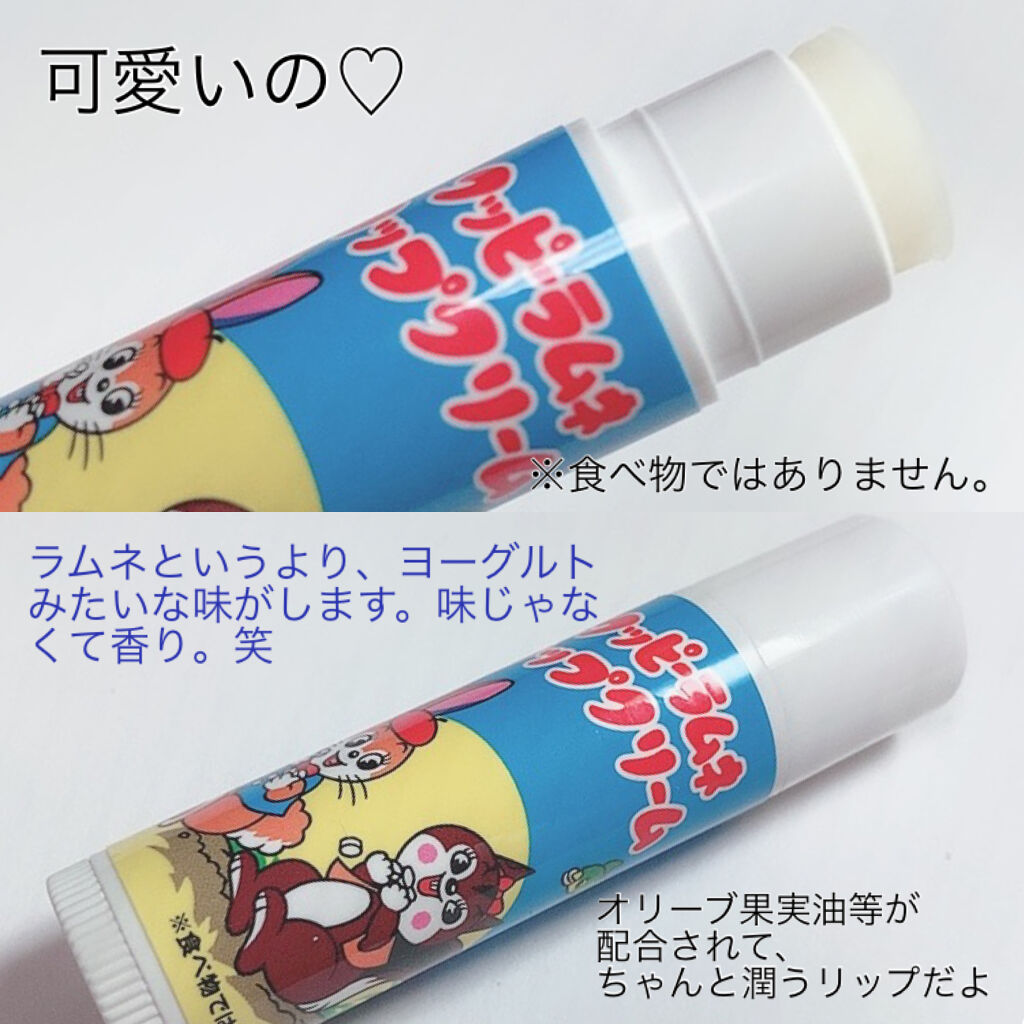 クッピーラムネリップクリーム シンシアの口コミ クッピーラムネのリップクリーム 可愛い By Yukiko ゆき姉 敏感肌 Lips