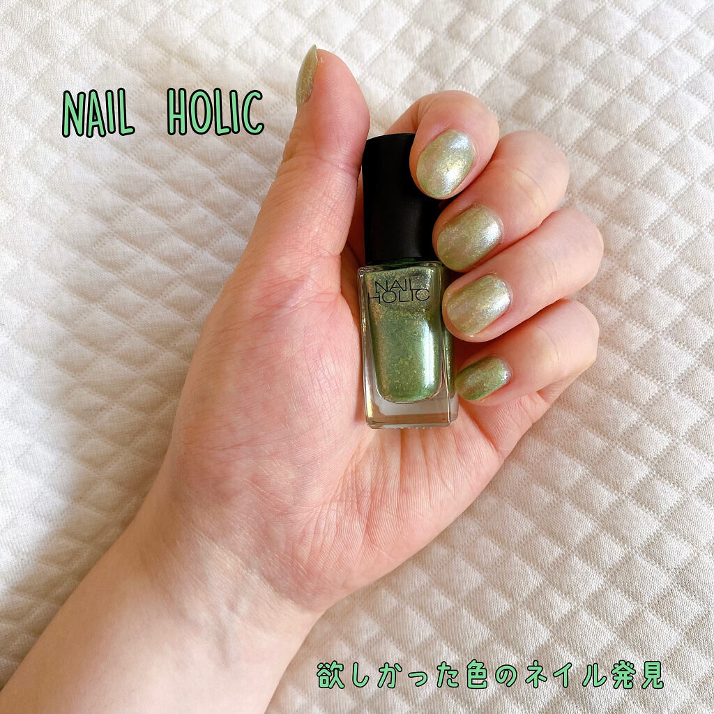 ネイルホリック ネイルホリックの口コミ ネイル塗り直し 探してたいい感じのグリー By Haru 敏感肌 代後半 Lips