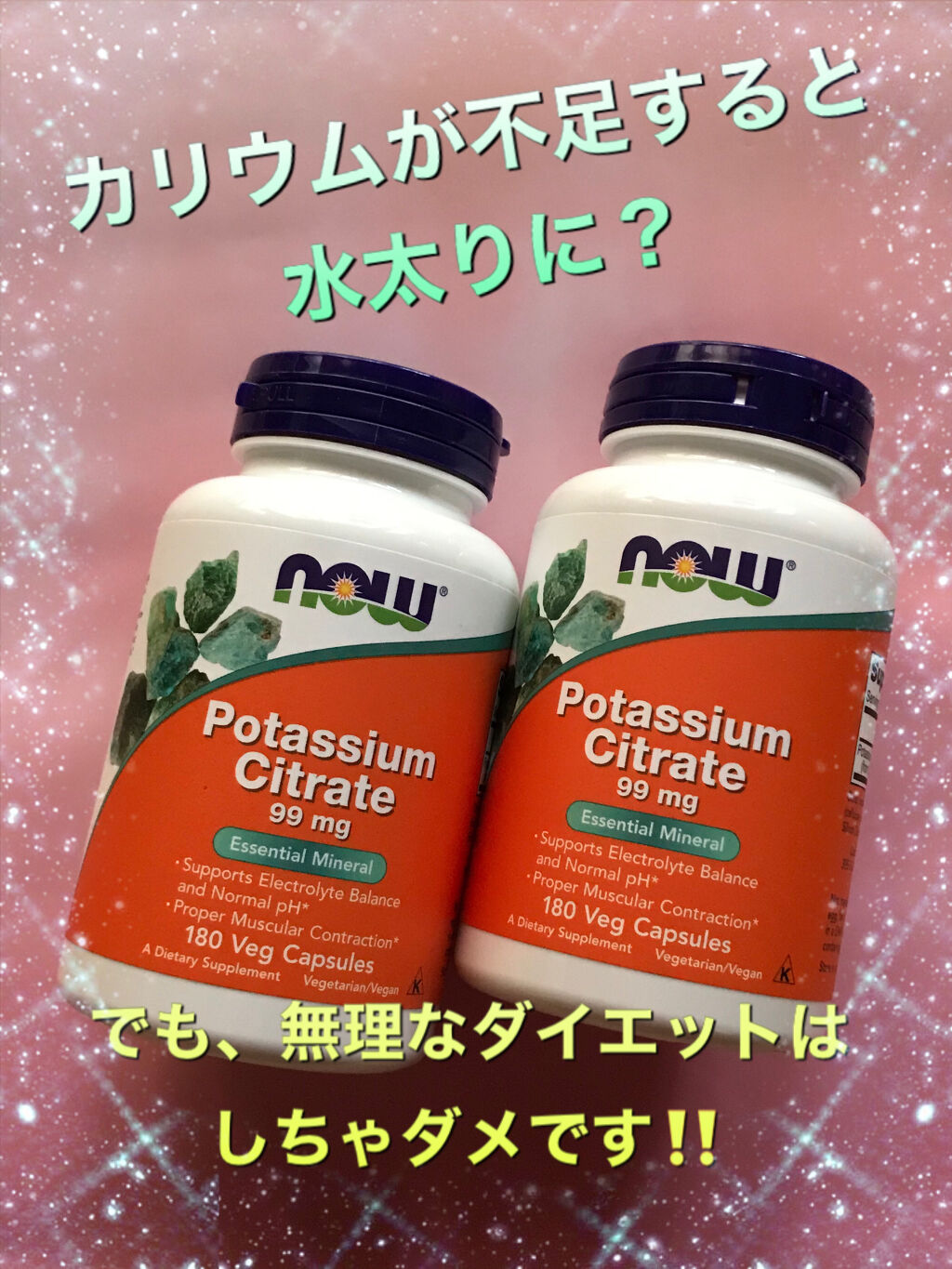 クエン酸カリウム 99mg Now Foodsの口コミ 最初に 無理なダイエットはやめてね 私の By Ambrosia アトピー肌 Lips