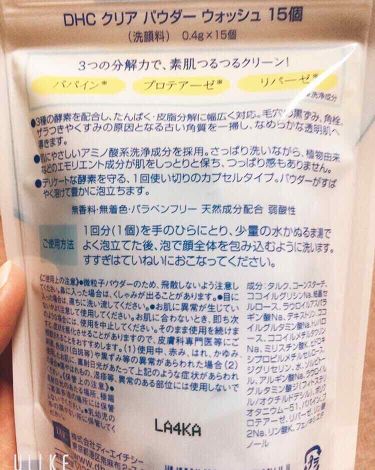 クリアパウダーウォッシュ Dhcの効果に関する口コミ Dhcクリアパウダーウォッシュ15個入 By 豆太 混合肌 代前半 Lips