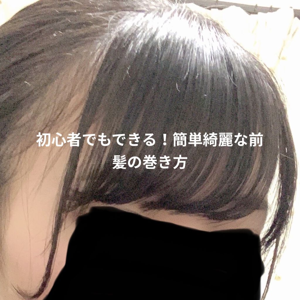 無添加ヘアオイル ゆず油を使った口コミ 前髪の巻き方口座 イエエエエエイ 先週 By まつり フォロバ100 混合肌 10代後半 Lips