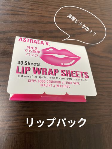 1000円以下 リップラップシート アストレア ヴィルゴのリアルな口コミ レビュー Lips