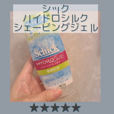 試してみた シック Schick ハイドロシルク シェービングジェル シックのリアルな口コミ レビュー Lips