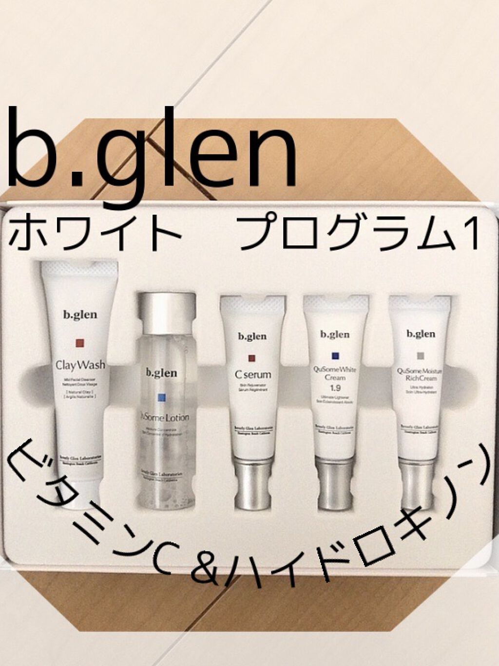 専門店 ビーグレン b.glen トライアルセット プログラム1 i9tmg.com.br