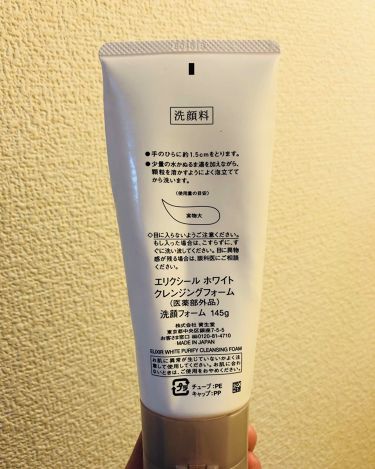 エリクシール ホワイト クレンジングフォーム エリクシールの効果に関する口コミ エイジングケアにおすすめの洗顔フォーム エリクシールホワイト洗 By あまてら アトピー肌 30代前半 Lips