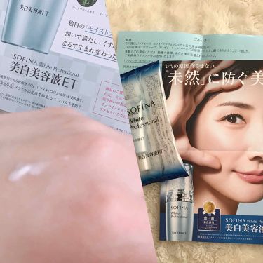 美白美容液et ソフィーナ ホワイトプロフェッショナルのリアルな口コミ レビュー Lips