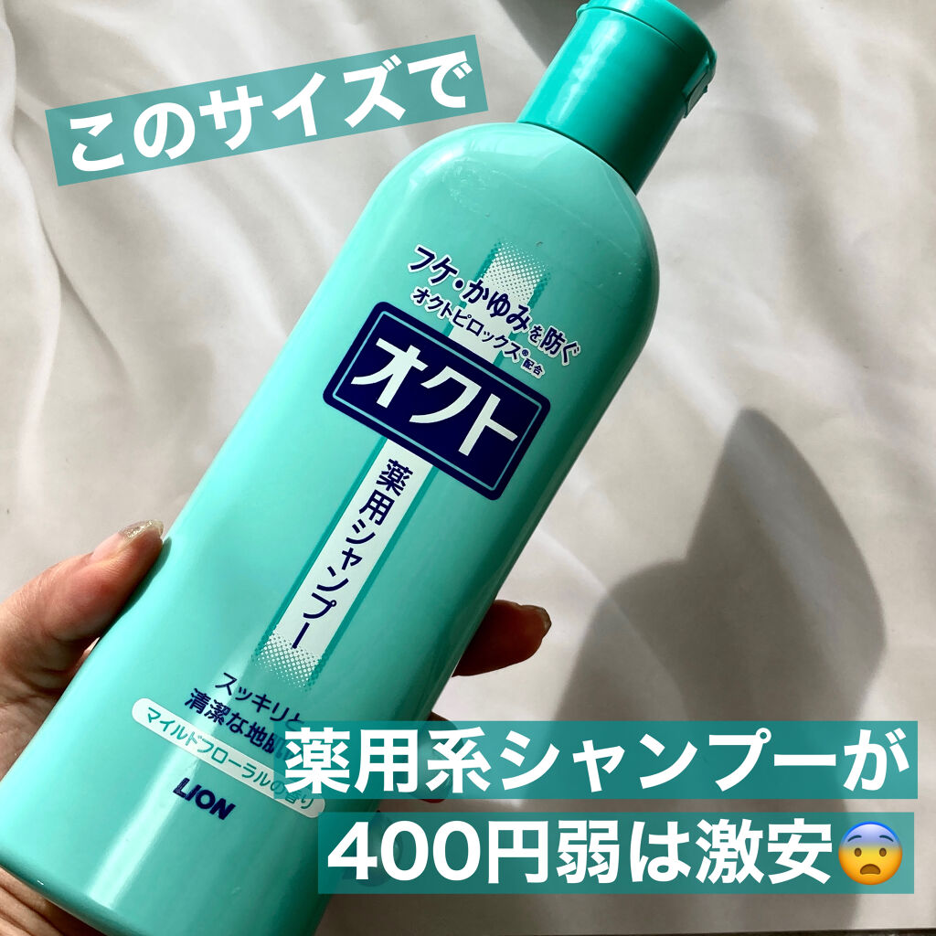 薬用シャンプー リンス オクトの口コミ 産まれたときから頭皮に脂漏性皮膚炎があった By Satomi 美容エディター 普通肌 Lips