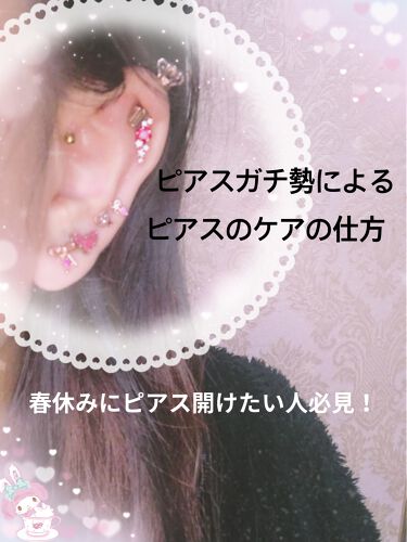 ボディソープ サテンソープ Luxの口コミ Asunaです 春休みにピアスを開けたい By Asuna 脂性肌 Lips