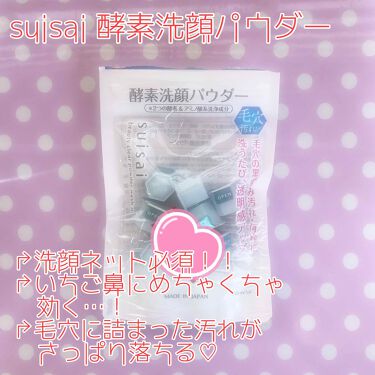 ビューティクリア パウダーウォッシュn Suisaiの口コミ 私の小学生からの頑固ないちご鼻についに終わ By はるみるく 普通肌 代前半 Lips