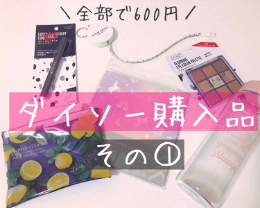 クリアポーチ Daisoのリアルな口コミ レビュー Lips