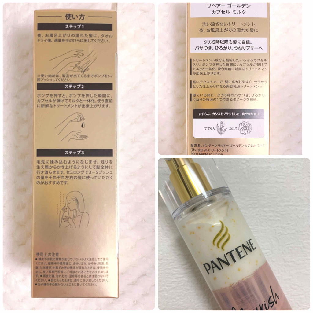 リペアー ゴールデン カプセル ミルク パンテーンの口コミ りおしゃんの髪の毛が生まれ変わりました P By りおしゃん ブルベ夏 代後半 Lips