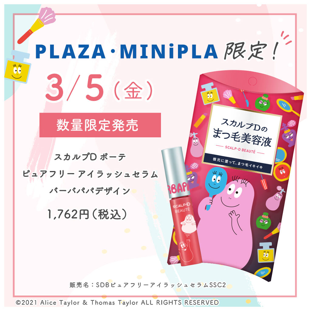 公式 スカルプd On Lips Plaza限定 本日 3月5日 金 よりplaza限定 Lips