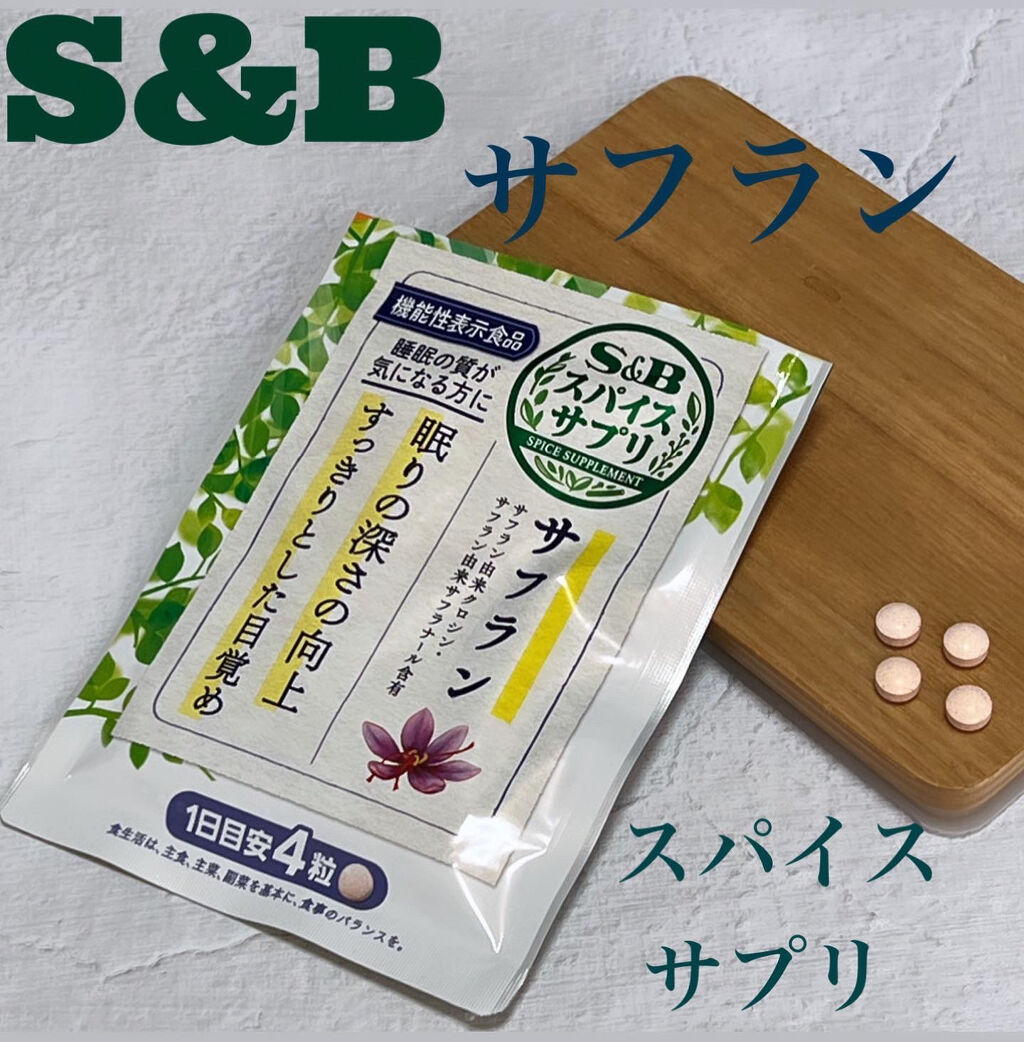 限定健康サプリメント スパイスサプリサフラン エスビー食品の口コミ ｓ ｂスパイスサプリお試しさせてもらいまし By Sai 乾燥肌 40代前半 Lips