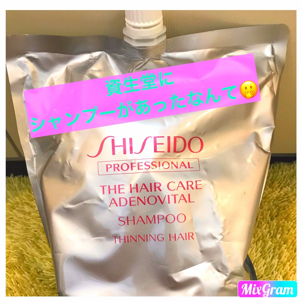 ザ ヘアケア アデノバイタル シャンプー 資生堂プロフェッショナルの口コミ 資生堂ってメイク用品だけだと思ってたらシャ By M C 混合肌 Lips