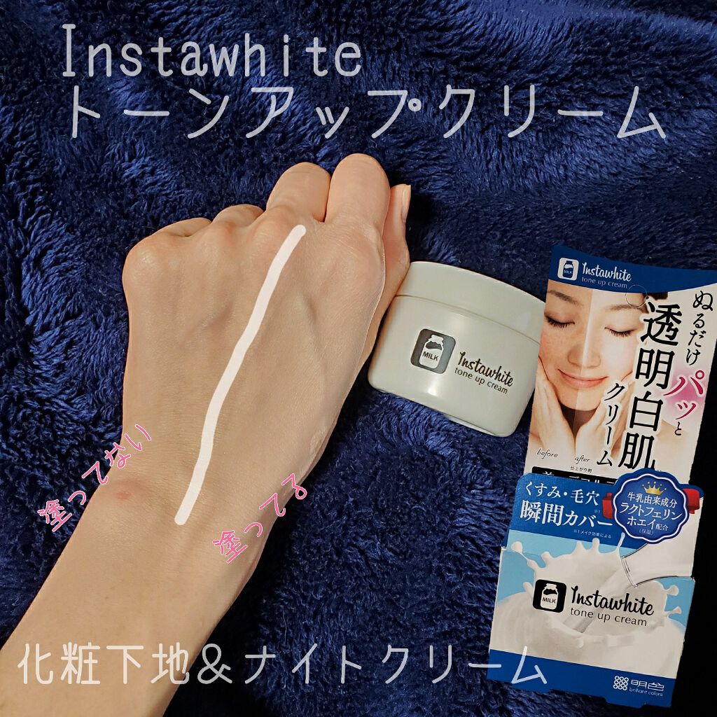 Instawhite トーンアップクリーム 明色化粧品の口コミ つけたまま寝られる 肌をちょっときれいに By ナツ 混合肌 30代前半 Lips