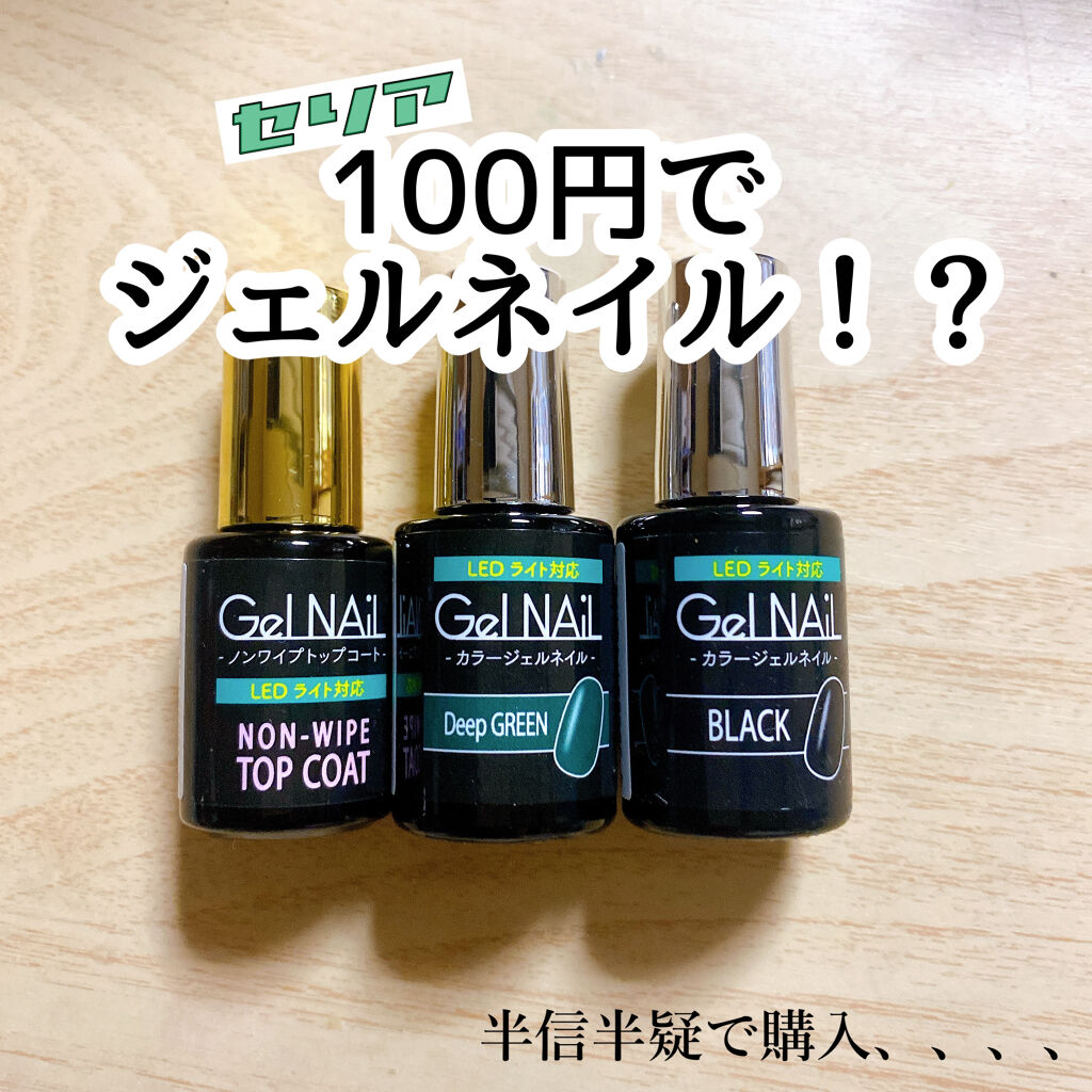 ウィークリージェル Homeiを使った口コミ セリアジェルネイル 100円でジェルネイ By Hrk 混合肌 代後半 Lips