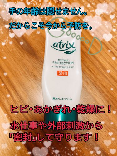 メディケイティッド エクストラクリーム アトリックスのリアルな口コミ レビュー Lips