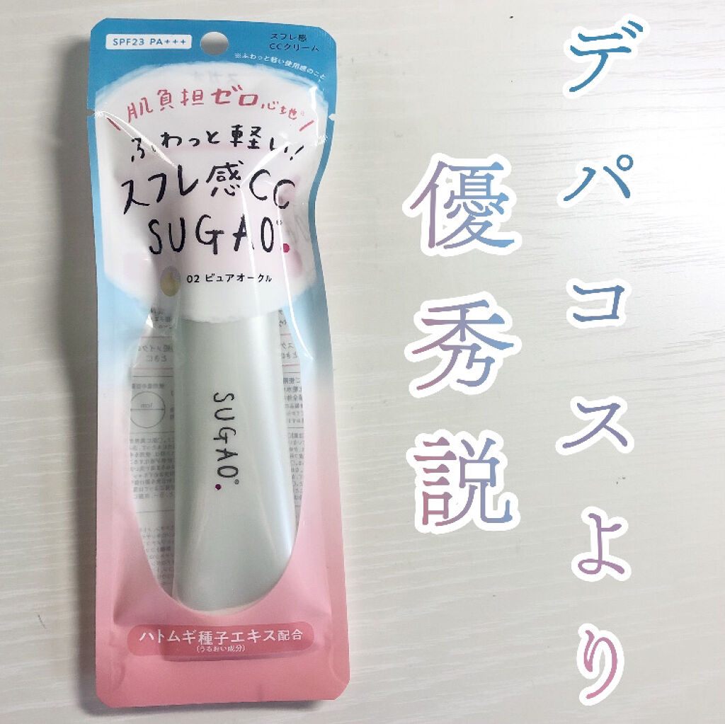 スフレ感ccクリーム Sugao の口コミ 出会えてよかった 下地革命起きました は By わかわか 脂性肌 代前半 Lips