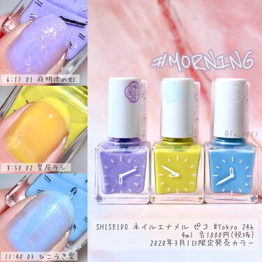 限定マニキュア ネイルエナメル ピコ Shiseidoの口コミ Shiseidoピコの年 テーマは By ふうか Lips