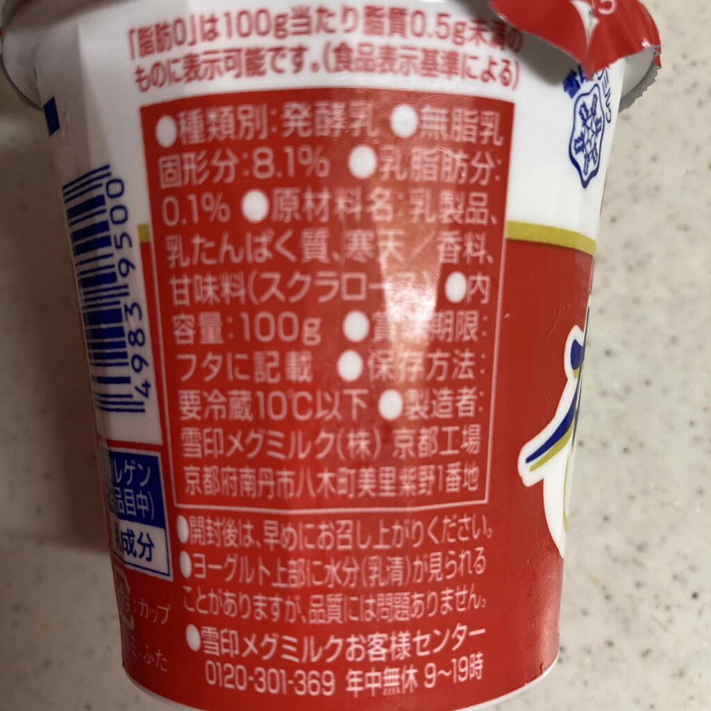 恵 Megumi ガセリ菌sp株ヨーグルト 雪印メグミルクの口コミ 腸活 今まで ビフィズス菌とかはよく聞く名 By Nick 敏感肌 代後半 Lips