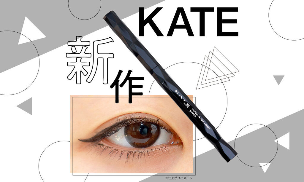 細い。落ちにくい。描きやすい。【KATE】の新作アイライナーをチェックせよ!のサムネイル