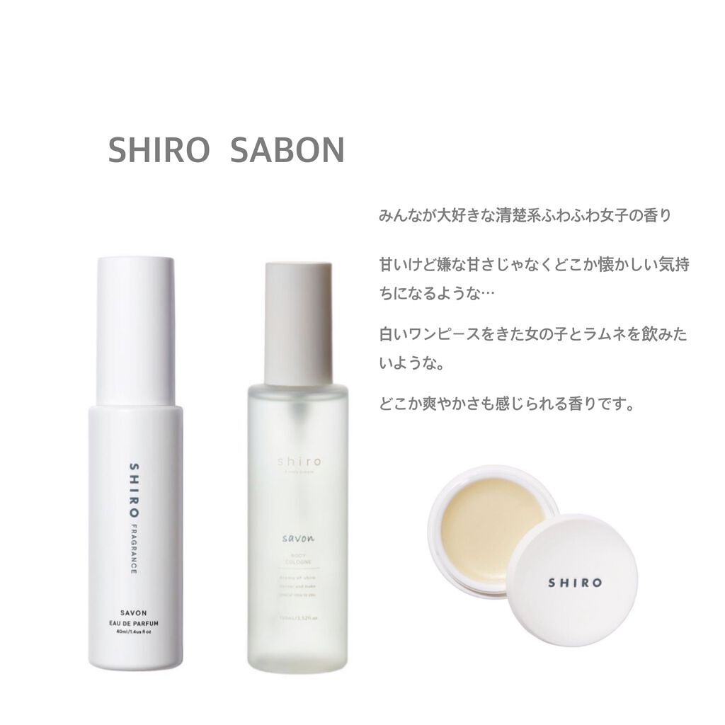 サボン ボディコロン Shiroを使った口コミ においふぇち いい匂いってずっと嗅いでい By ルル 10代後半 Lips