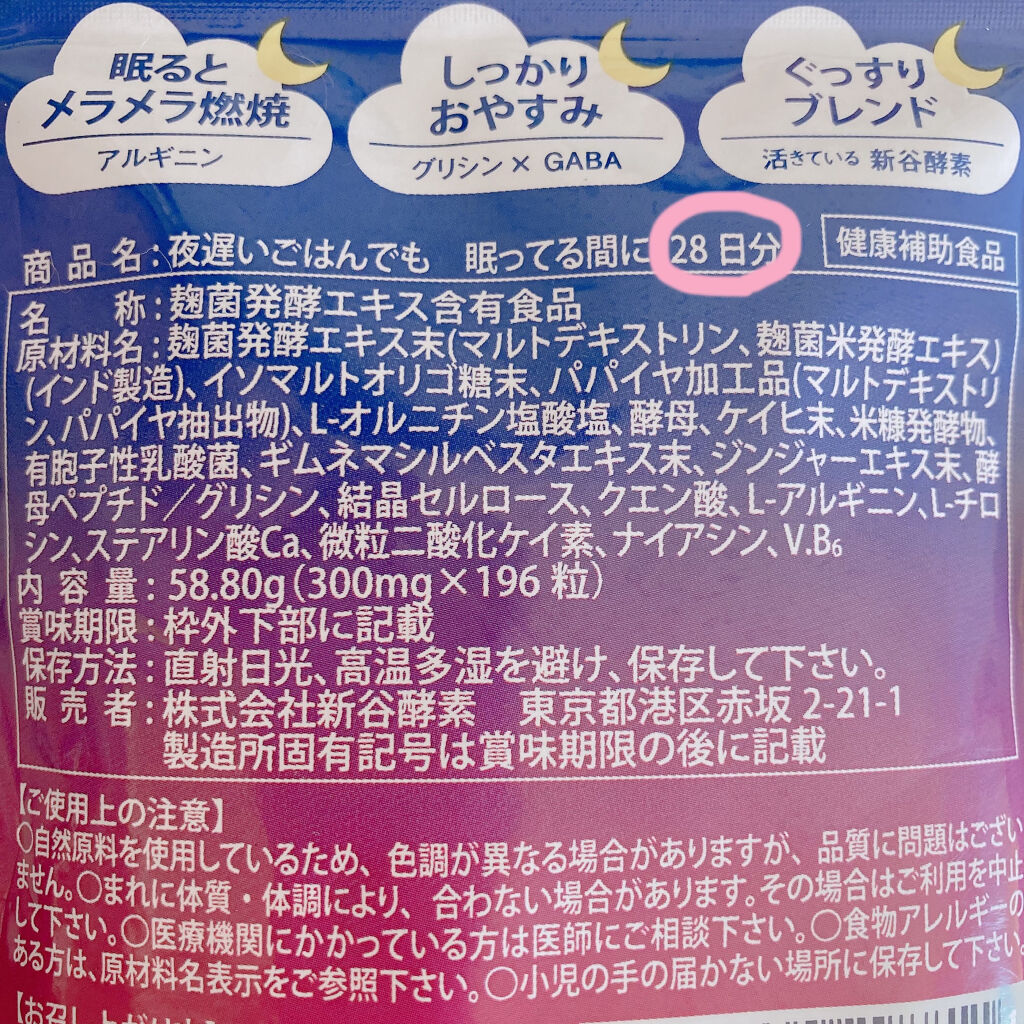 夜遅いごはんでも 眠ってる間に 新谷酵素の口コミ 眠ってる間に 夜遅いごはんでもダイエット By はゆ 混合肌 代前半 Lips