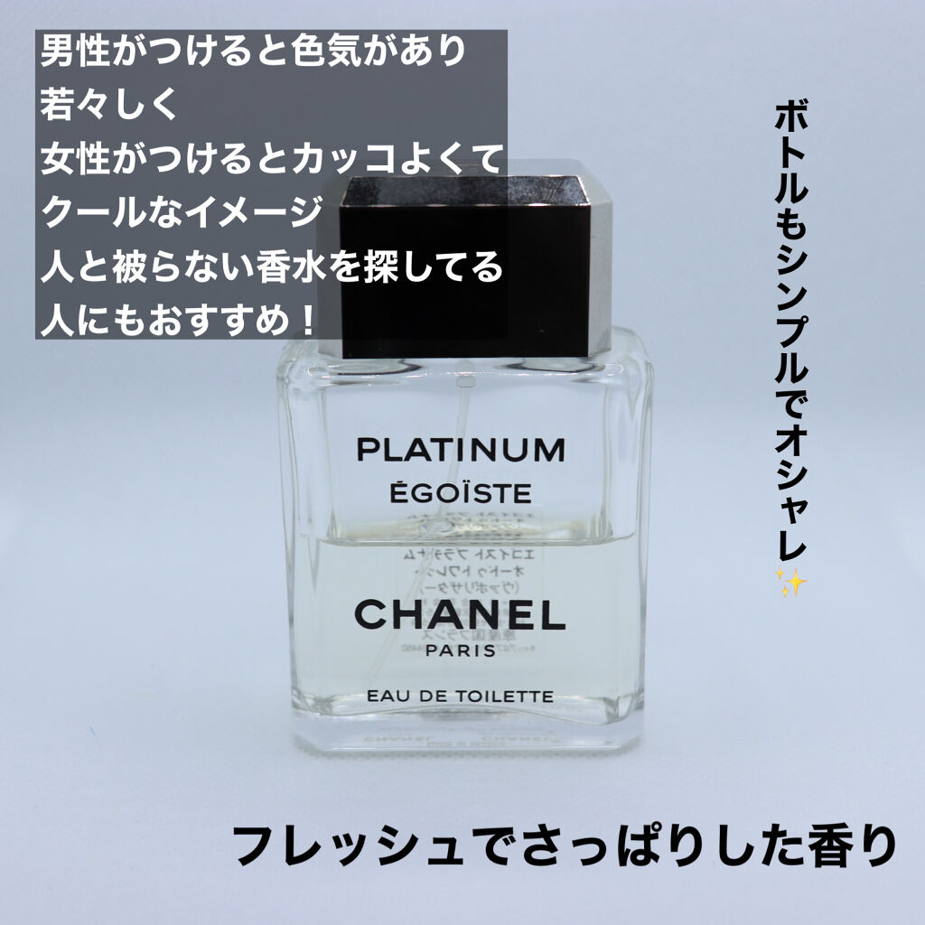 エゴイスト プラチナム オードゥ トワレット Chanelの口コミ ﾟ彼氏へのプレゼントにも最適 By 珊瑚 毎日投稿 フォロバ100 混合肌 代前半 Lips