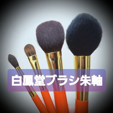 売り公式店 白鳳堂　朱軸　７本セット メイク道具/化粧小物