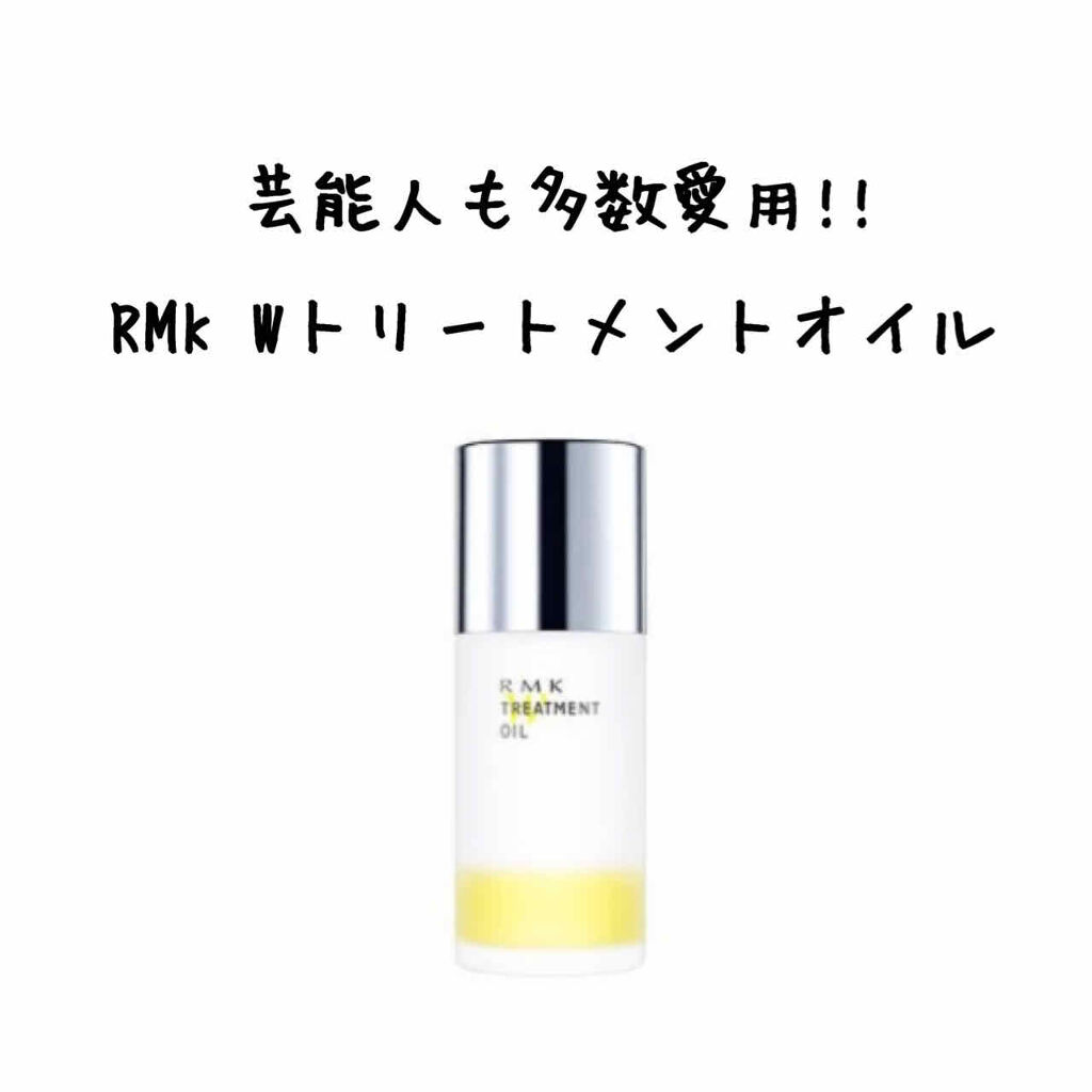 Rmk Wトリートメントオイル Rmkの使い方を徹底解説 乾燥肌におすすめのブースター 導入液 実は購入したのが4 5 By Runa 敏感肌 代前半 Lips