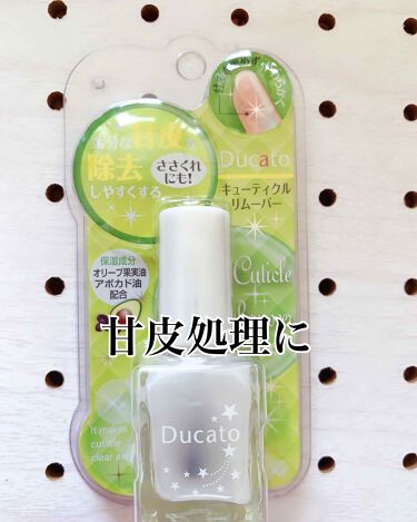 キューティクルリムーバー デュカートの口コミ デュカート キューティクルリムーバー By じじちゃん 混合肌 30代後半 Lips