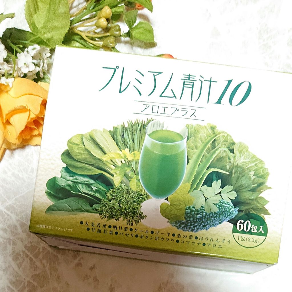 プレミアム青汁10 アロエプラス バイワールドの口コミ 10種の野菜粉末 大麦若葉 明日葉 ケール By Yuu 混合肌 30代前半 Lips