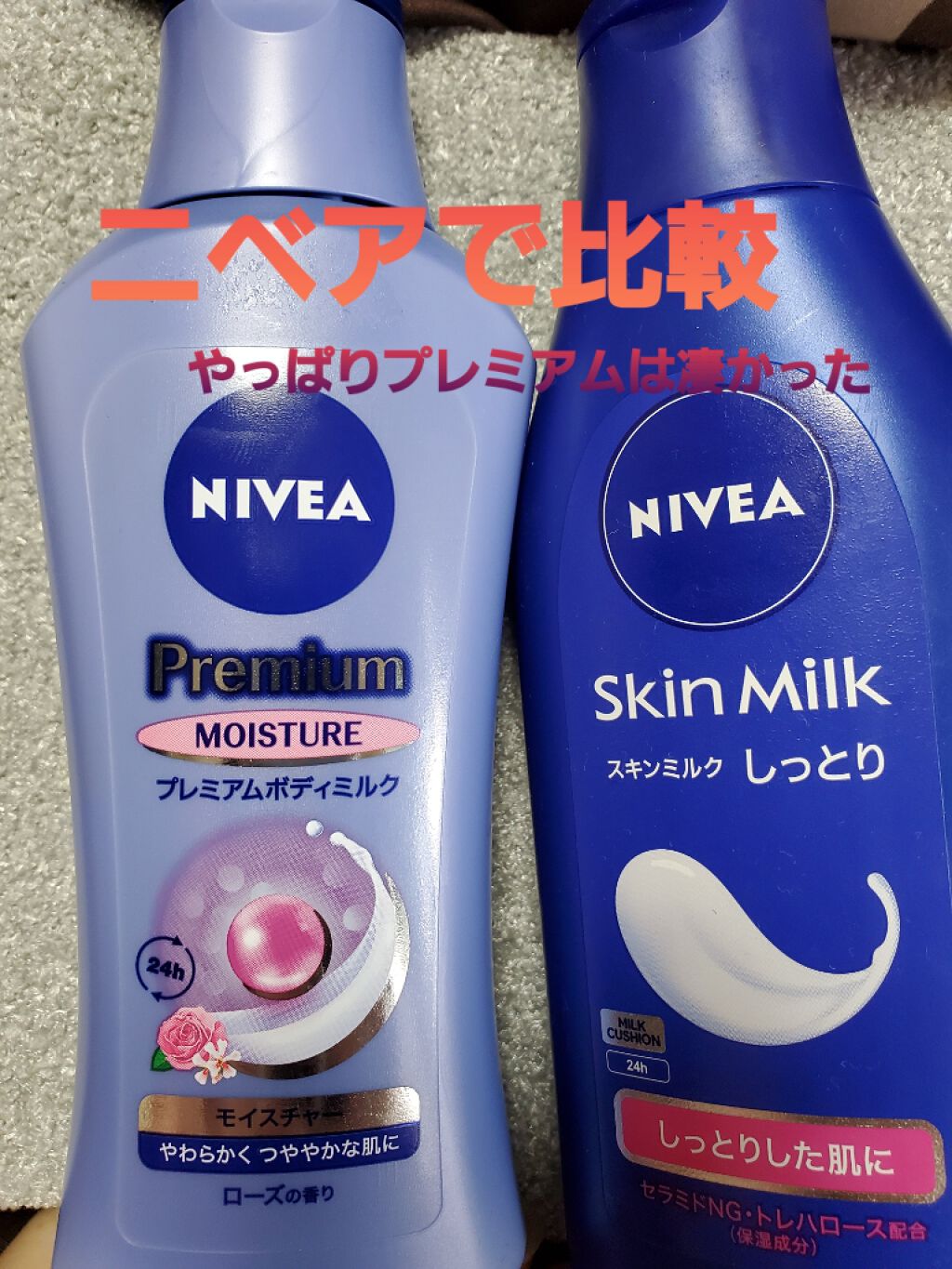 ニベアのボディミルクを徹底比較 スキンミルク しっとり プレミアムボディミルクを比べてみました ニベアってたくさん種類 By かりめろちゃ 敏感肌 Lips