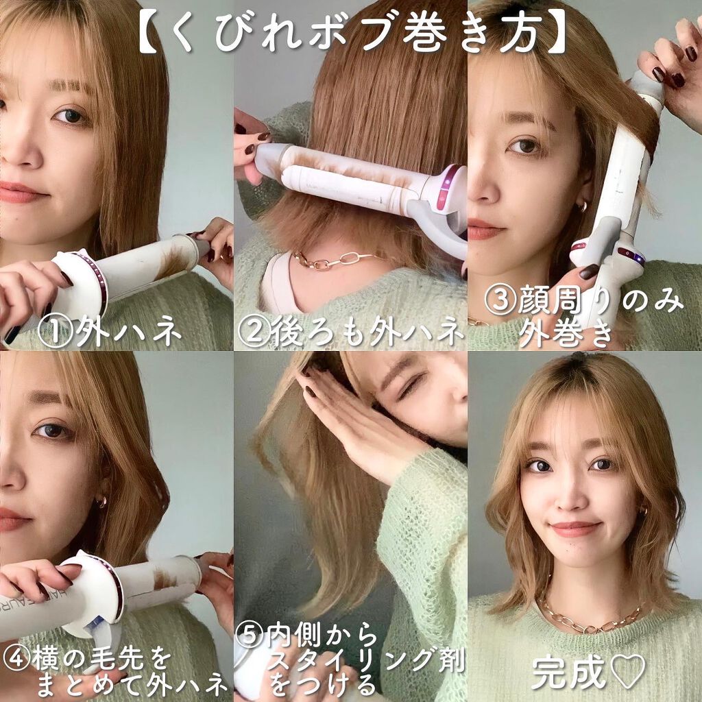 ヘアビューロン L Type 34 0mm Lumielinaを使った口コミ 小顔効果 くびれボブの巻き方 By Konomi 混合肌 代後半 Lips