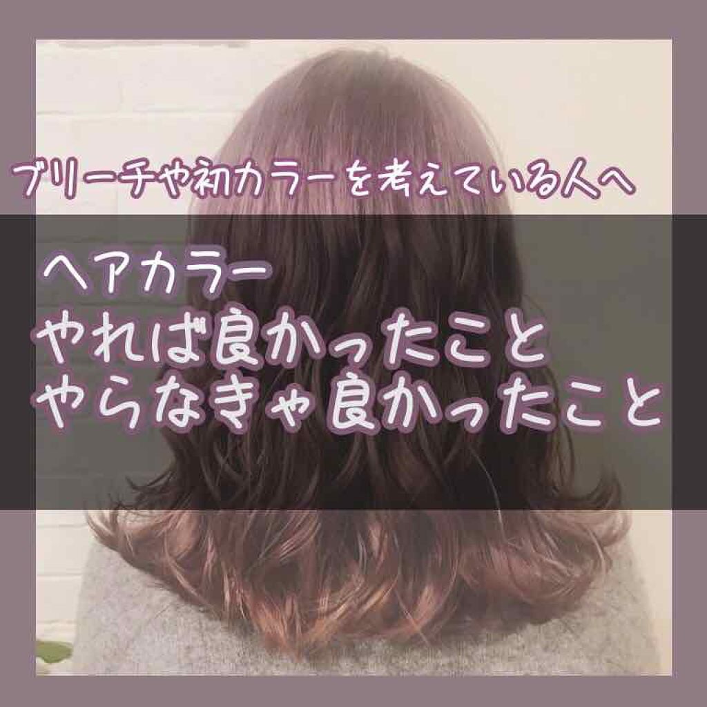 ヘアカラークリーム マニックパニックを使った口コミ は By ぽたくちゃん アトピー肌 10代後半 Lips