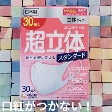 超立体マスク やや小さめサイズ ユニ チャームの口コミ 口紅がつかない 立体空間が湿度を保ってく By Sacha 混合肌 Lips