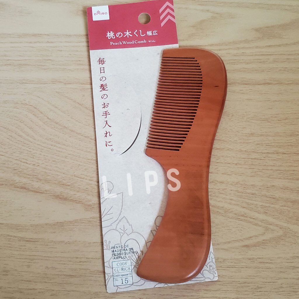 桃の木くし 幅広 Daisoの口コミ 超優秀 100均で買えるおすすめヘアブラシ Daiso 桃の木櫛 By 00rose00 敏感肌 20代後半 Lips