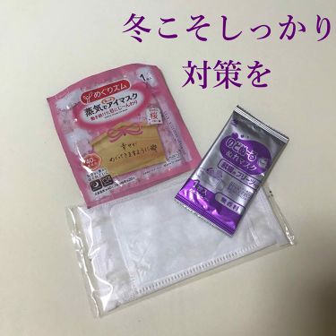 のどぬ るぬれマスク 就寝用 小林製薬を使った口コミ 冬こそしっかり対策を 目元も喉も労わってあ By リス子 毎日投稿 混合肌 代前半 Lips