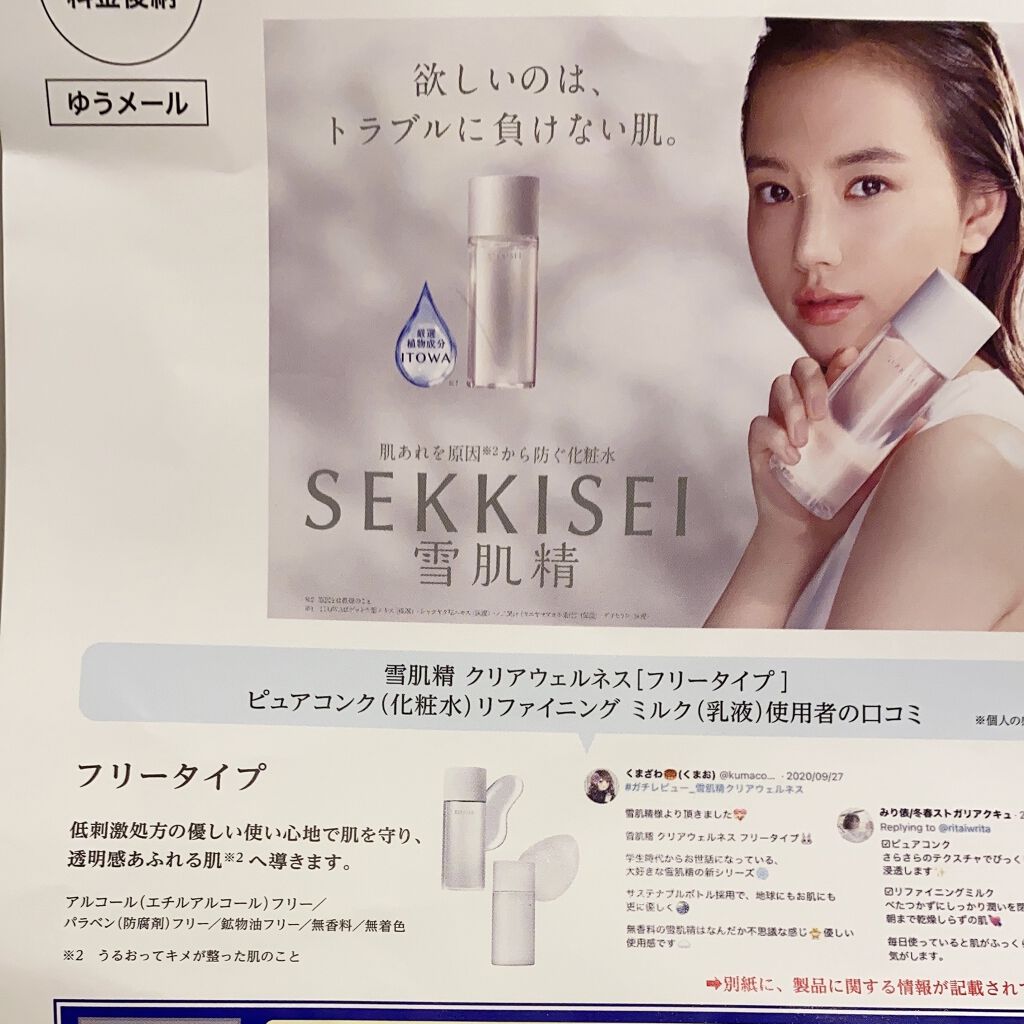 ピュア コンク 雪肌精 クリアウェルネスを使った口コミ これ 楽天から貰えた てか機能が リム By たらちゃん Follow Back100 乾燥肌 30代前半 Lips