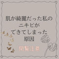 オロナインh軟膏 医薬品 オロナインを使った口コミ みんなは大丈夫 ニキビとめんちょうの違い By 胡麻 敏感肌 Lips オロナインh軟膏 医薬品 オロナインを使った口コミ みんなは大丈夫 ニキビとめんちょうの違い By 胡麻 敏感肌 Lips
